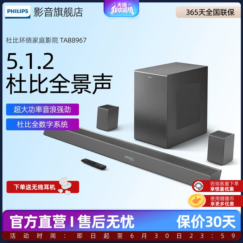 飞利浦B8967电视音响套装5.1回音壁杜比环绕家庭影院无线蓝牙音箱