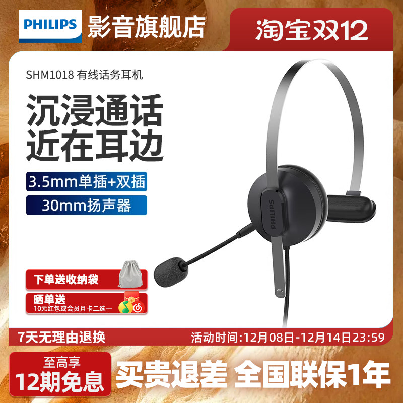 飞利浦SHM1018头戴式单耳有线话务员专用耳机客服电销电脑耳麦