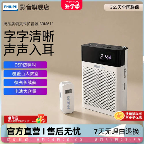 飞利浦SBM611无线领夹式小蜜蜂扩音器教师专用上课讲麦克风扬声器