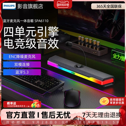 飞利浦SPA6110台式电脑音响家用游戏电竞蓝牙桌面音箱麦克风一体