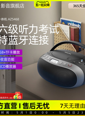 飞利浦蓝牙CD播放机AZ5468光碟USB学习播放器音响专辑光盘收音机