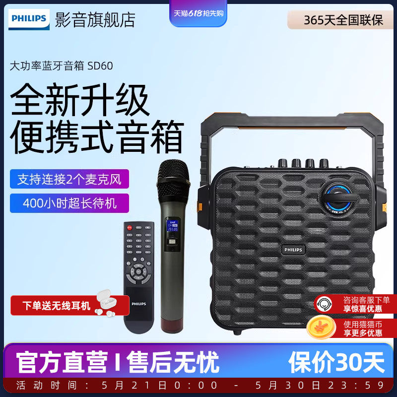 飞利浦 SD60 蓝牙音箱大功率户外便携式广场舞拉杆小音响移动无线