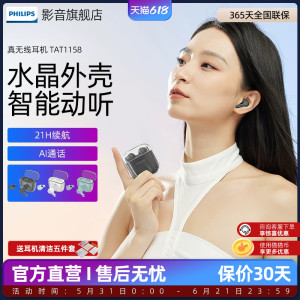 飞利浦(PHILIPS)TAT1158真无线蓝牙耳机无线耳机通话耳机 黑色