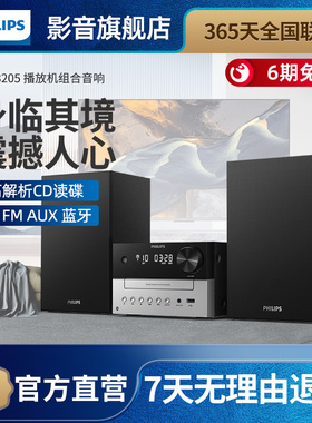 飞利浦家用音响TAM3205蓝牙5.4CD播放机组合音箱M2进阶版HiFi 2.0