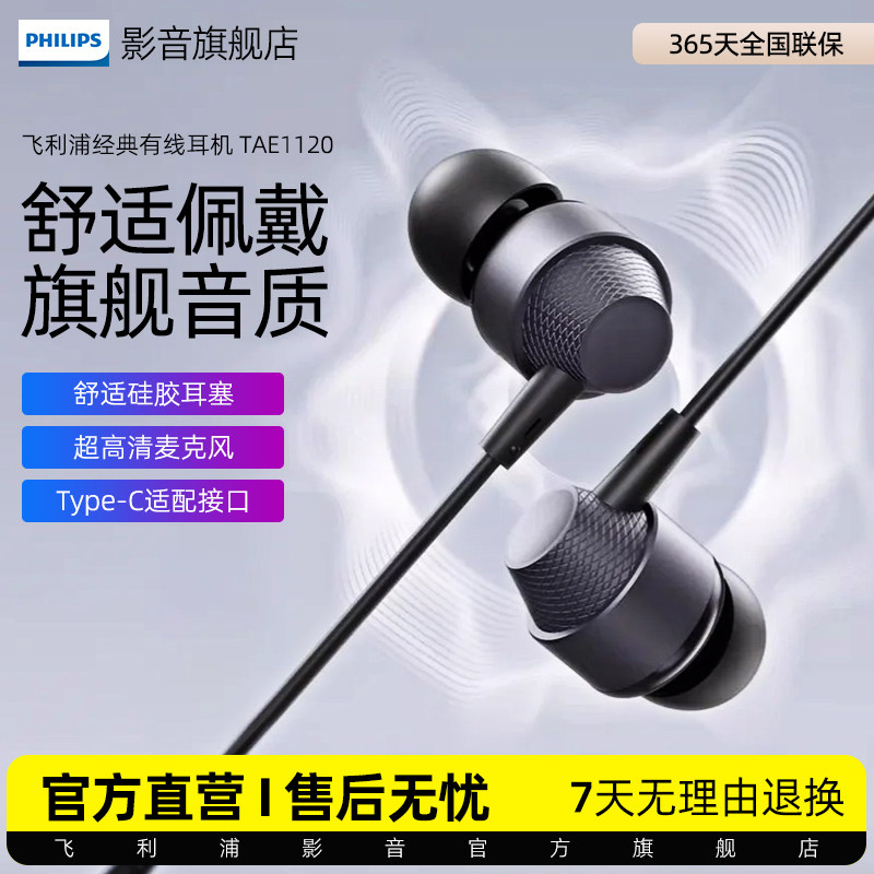 飞利浦TAE1120有线耳机入耳式Type-C接口手机通用高音质2026新款