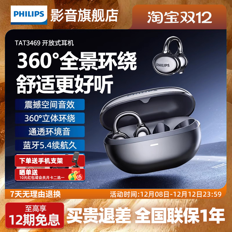 TAT3469蓝牙耳机飞利浦5.4气传导