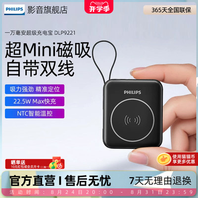 飞利浦磁吸超薄充电宝