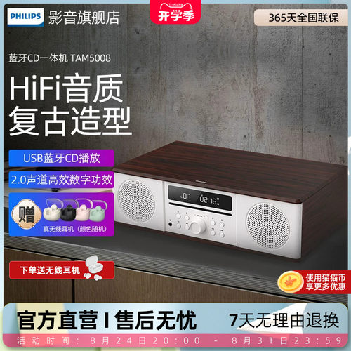 飞利浦CD播放机蓝牙音响M5008
