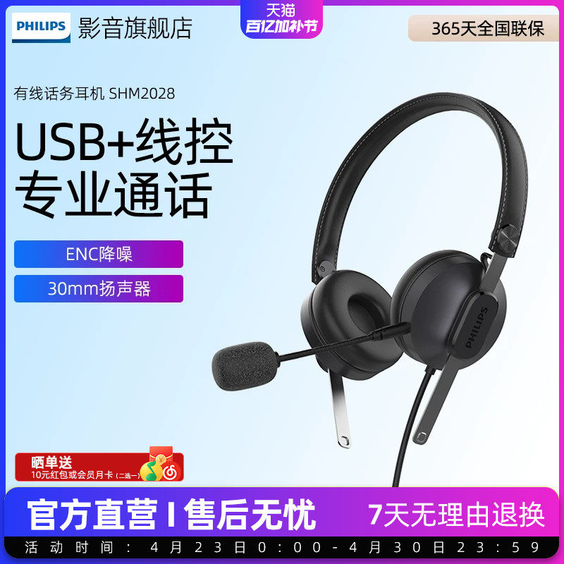飞利浦SHM2028头戴式双耳有线话务耳机智能降噪客服电销电脑耳麦