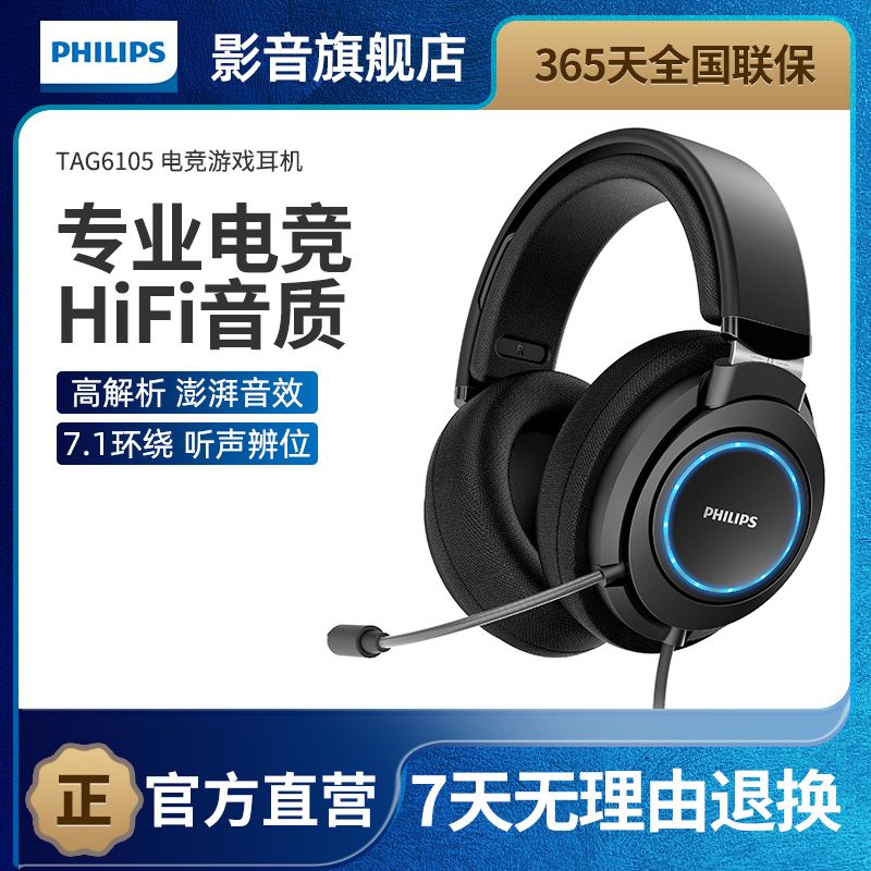 飞利浦旗舰游戏电竞头戴式耳机
