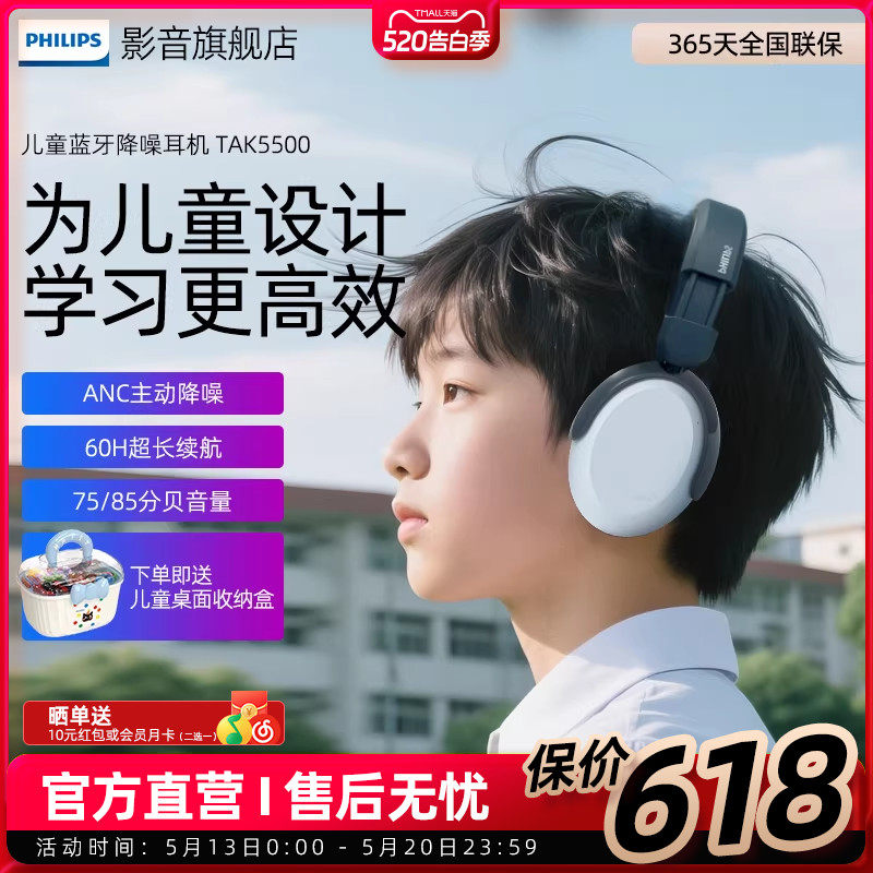 飞利浦儿童耳机头戴式TAK5500蓝牙网课安全音量学习护耳不入耳