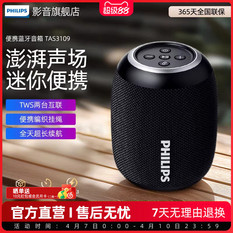 飞利浦TAS3109便携式蓝牙音响户外桌面超重低音炮小钢炮手机音箱