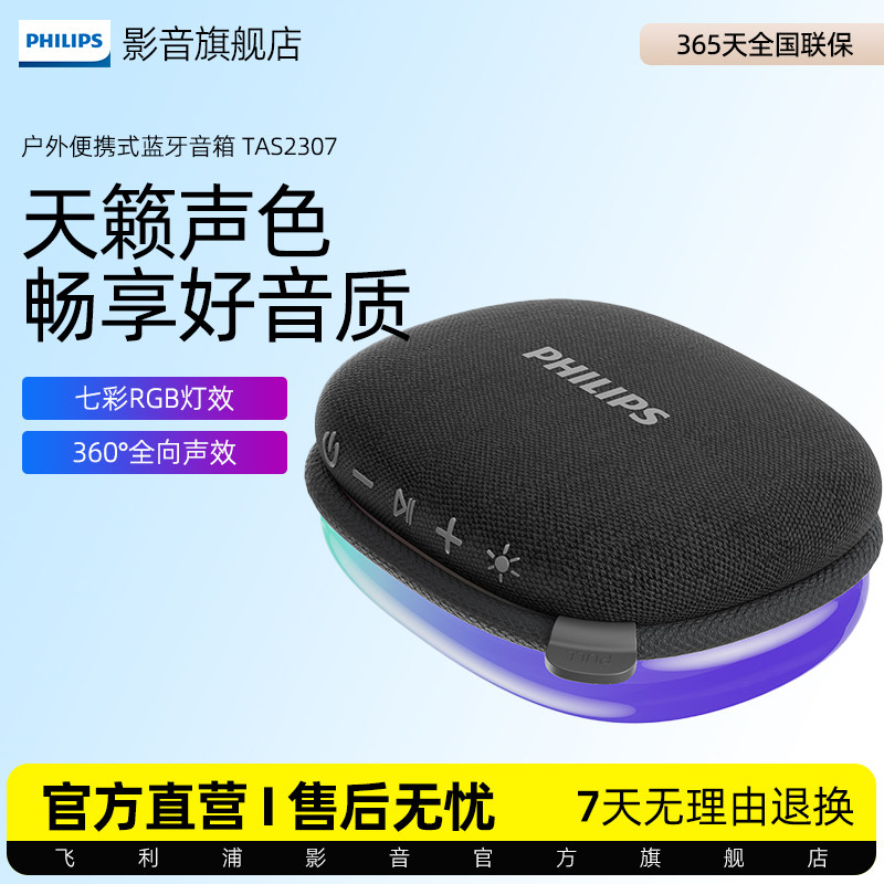 飞利浦TAS2307便携轻巧蓝牙小音箱金砖重低音长续航音响客厅便携