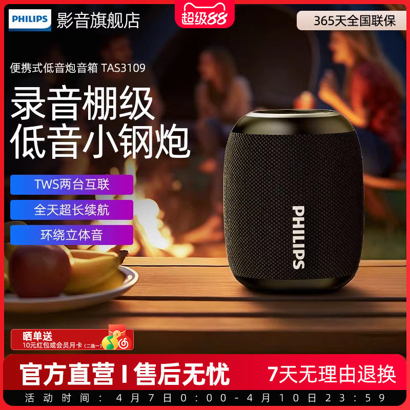 飞利浦TAS3109便携式蓝牙音响户外桌面超重低音炮小钢炮手机音箱