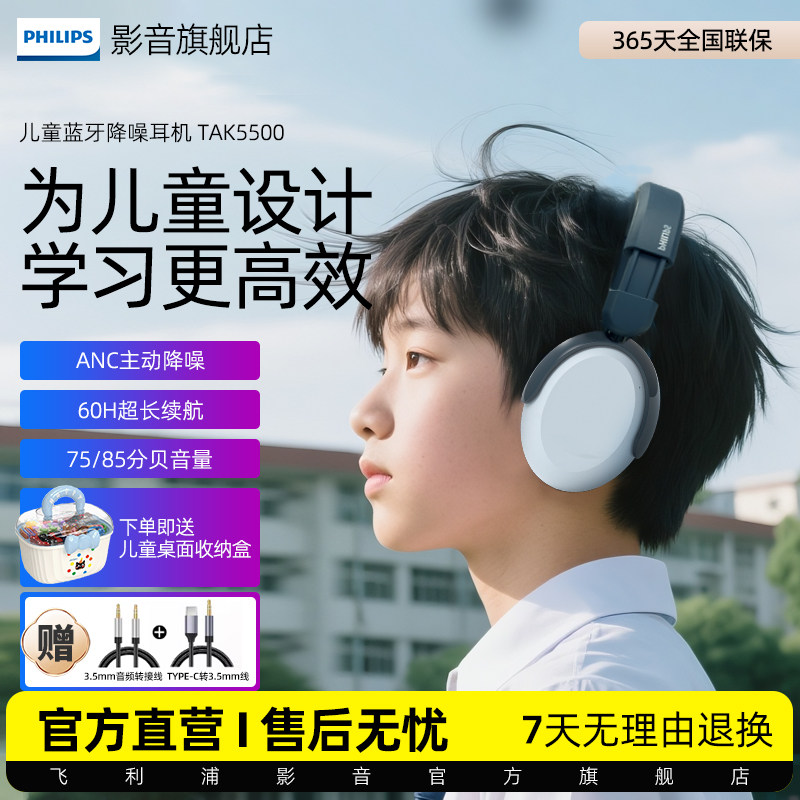 飞利浦儿童耳机头戴式TAK5500蓝牙网课安全音量学习护耳不入耳