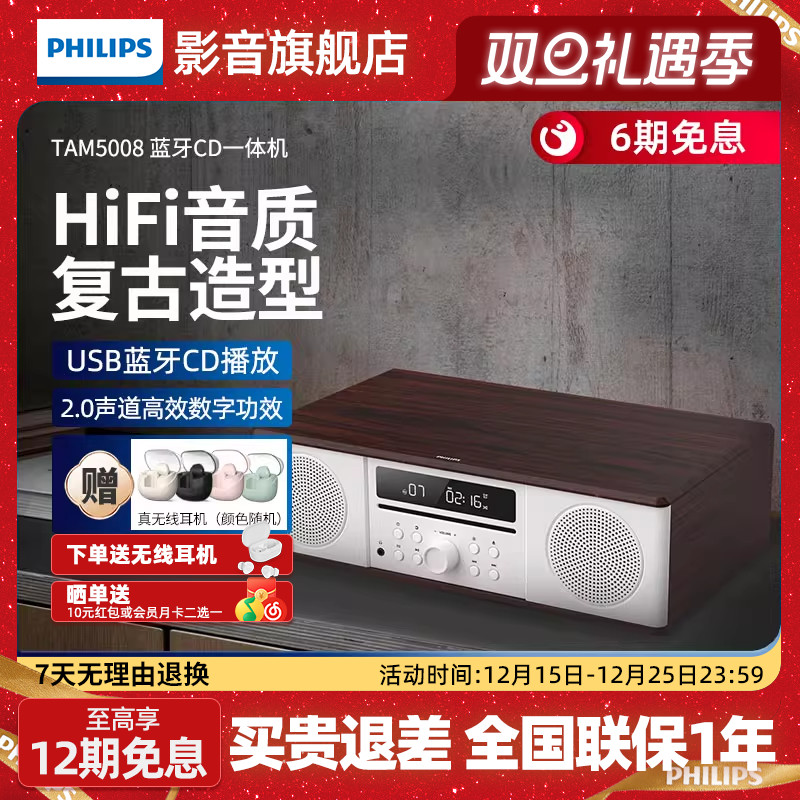 飞利浦CD播放机蓝牙音响M5008