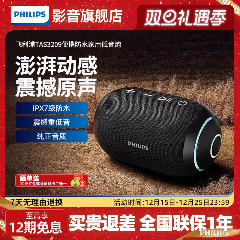 飞利浦TAS3209蓝牙音箱户外便携防水音响无线家用高音质重低音