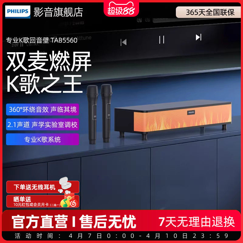 飞利浦TAB5560火焰屏K歌回音壁音响无线麦电视音箱2.1声道