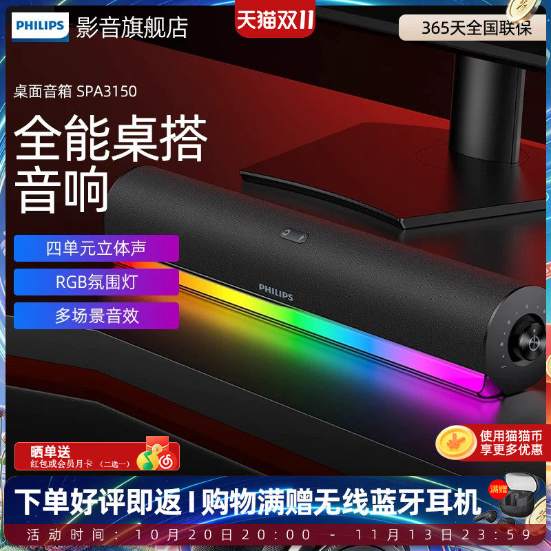 飞利浦电脑音响蓝牙RGB灯效游戏电竞家用台式桌面有线音箱SPA3150
