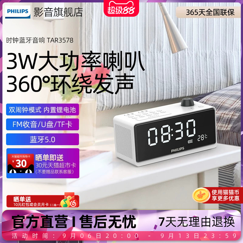 飞利浦TAR3578无线蓝牙音箱时钟闹钟收音机U盘插卡多功能桌面音响