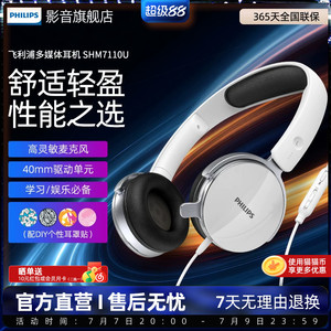 飞利浦SHM7110头戴式有线耳机电脑电竞吃鸡游戏直播耳麦克风