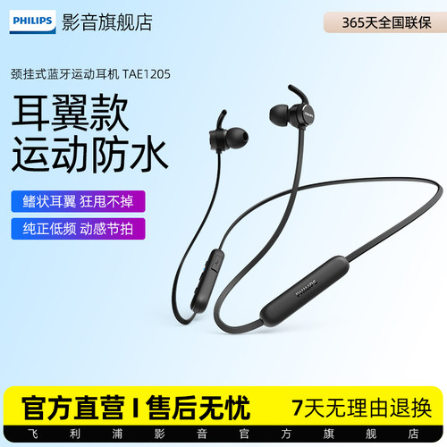 飞利浦颈挂式耳机E1205