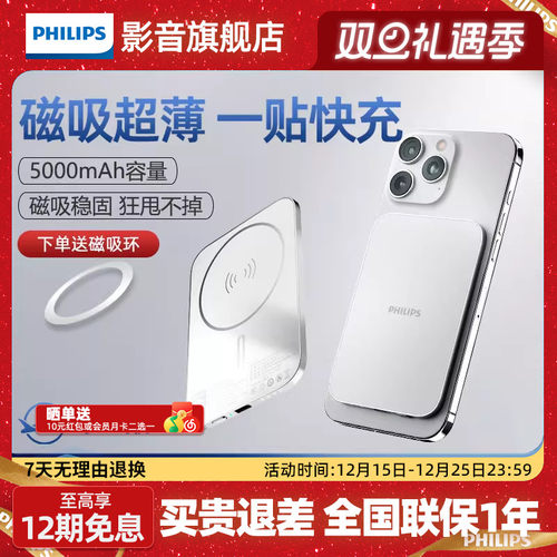 【3C认证】飞利浦DLP9505无线磁吸充电宝5000mAh超薄刀片卡片便携可上飞机适用苹果15/16手机强吸附移动电源