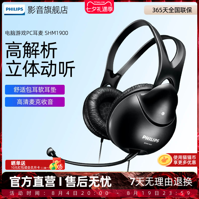 Philips/飞利浦SHM1900 电脑音乐英语电脑游戏手机头戴式耳机耳麦