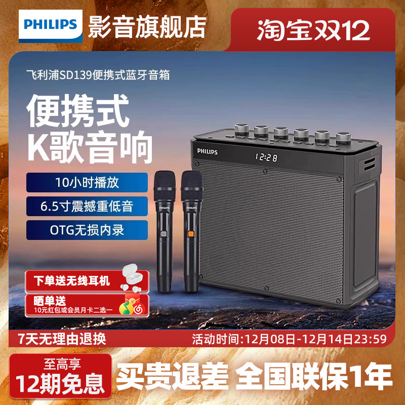 飞利浦SD139便携式蓝牙音箱户外手提肩带多功能广场舞k歌移动音箱