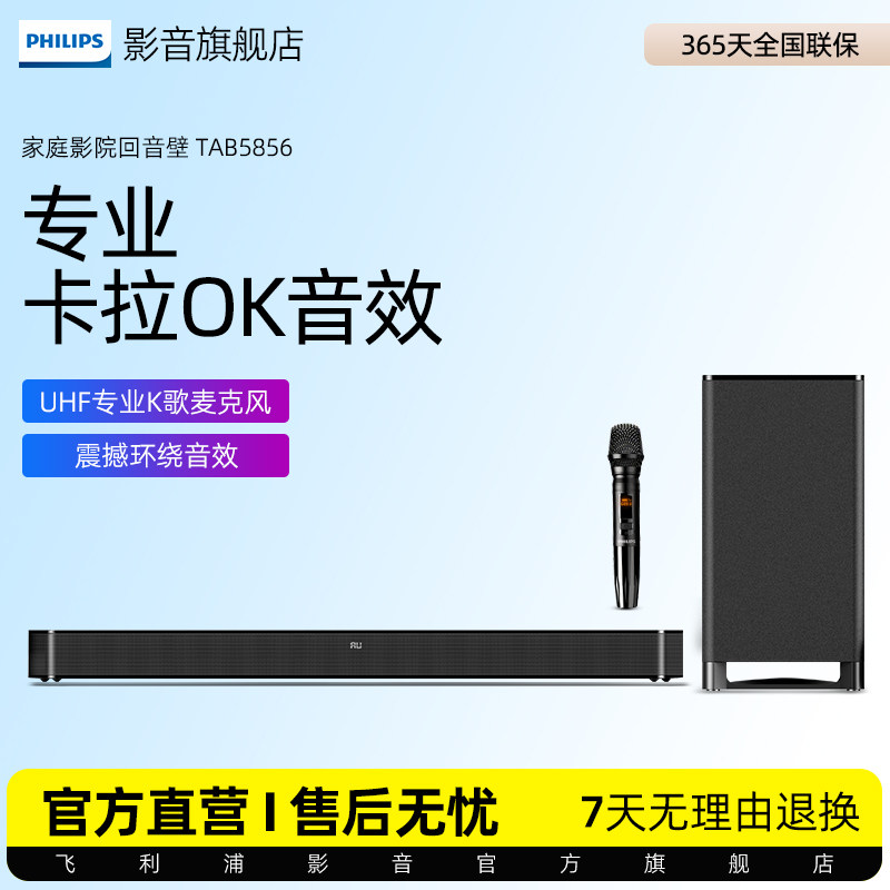 飞利浦B5856电视回音壁音响家用唱歌ktv家庭影院电视影院级家用