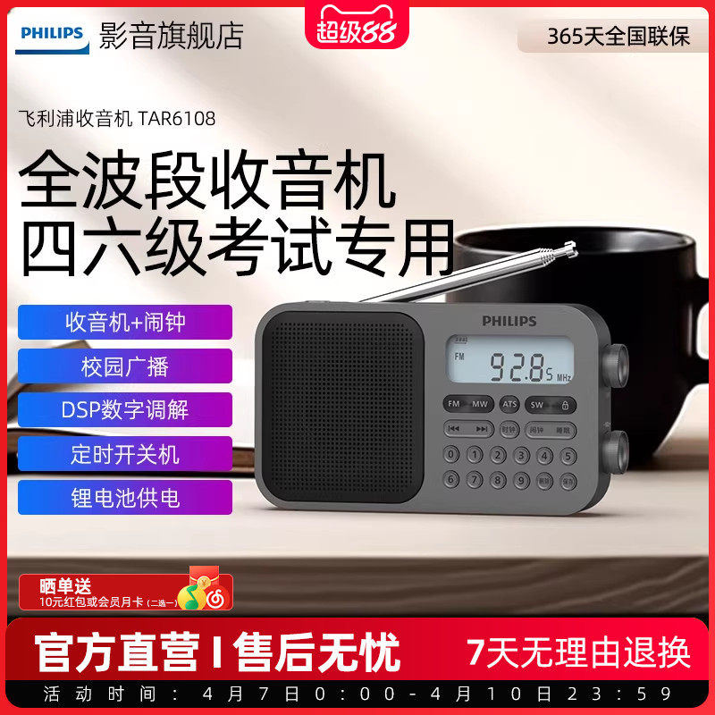飞利浦TAR6108便携全波段2026新款收音机英语听力四六级学习考试