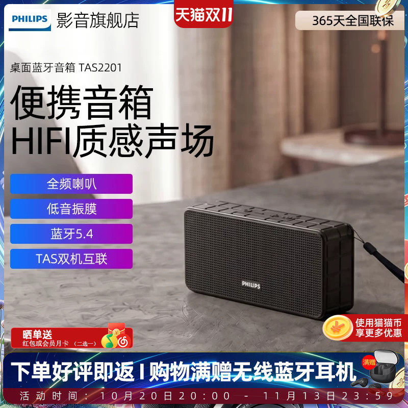 飞利浦TAS2201迷你音响插卡U盘便携小蓝牙音箱重低音炮户外播放器