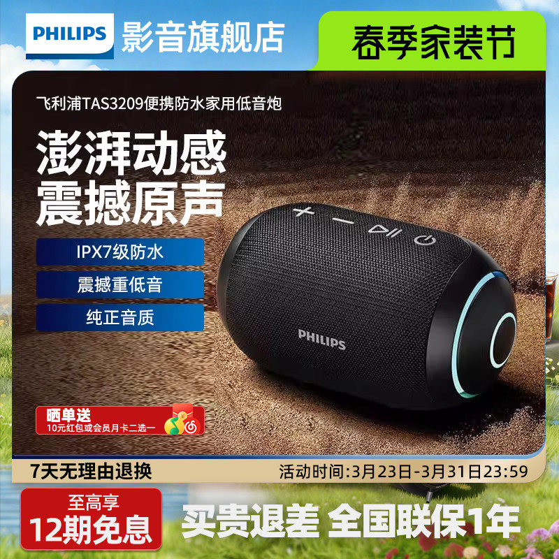 飞利浦TAS3209蓝牙音箱户外便携防水音响无线家用高音质重低音炮