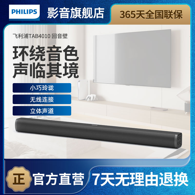 飞利浦TAB4010回音壁电视扬声器家庭影院蓝牙音箱2.0声道音响