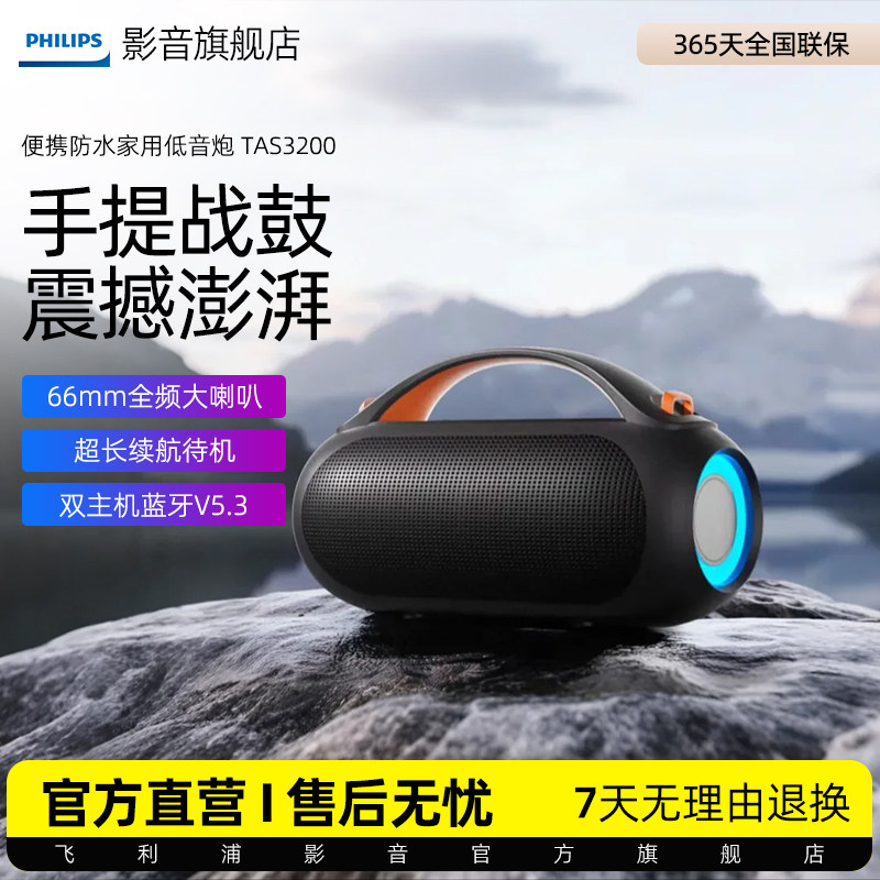 飞利浦TAS3200无线蓝牙音响户外运动大功率长续航超重低音炮音箱