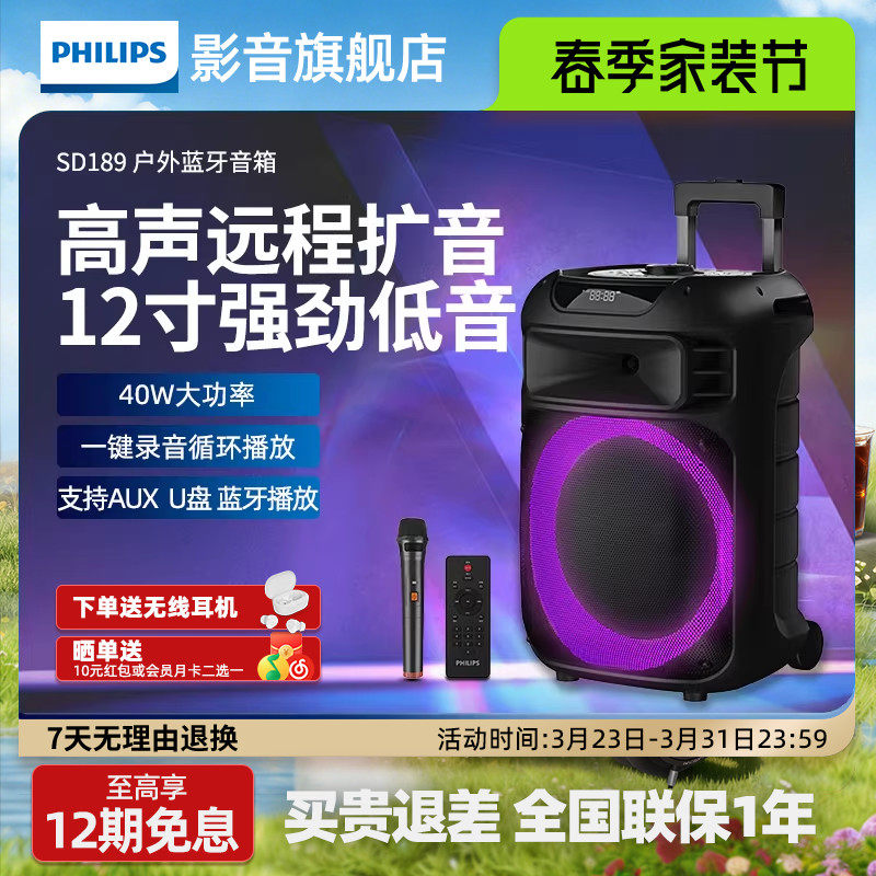 飞利浦SD189户外音响蓝牙音箱广场舞大音量拉杆式移动喇叭扩音器