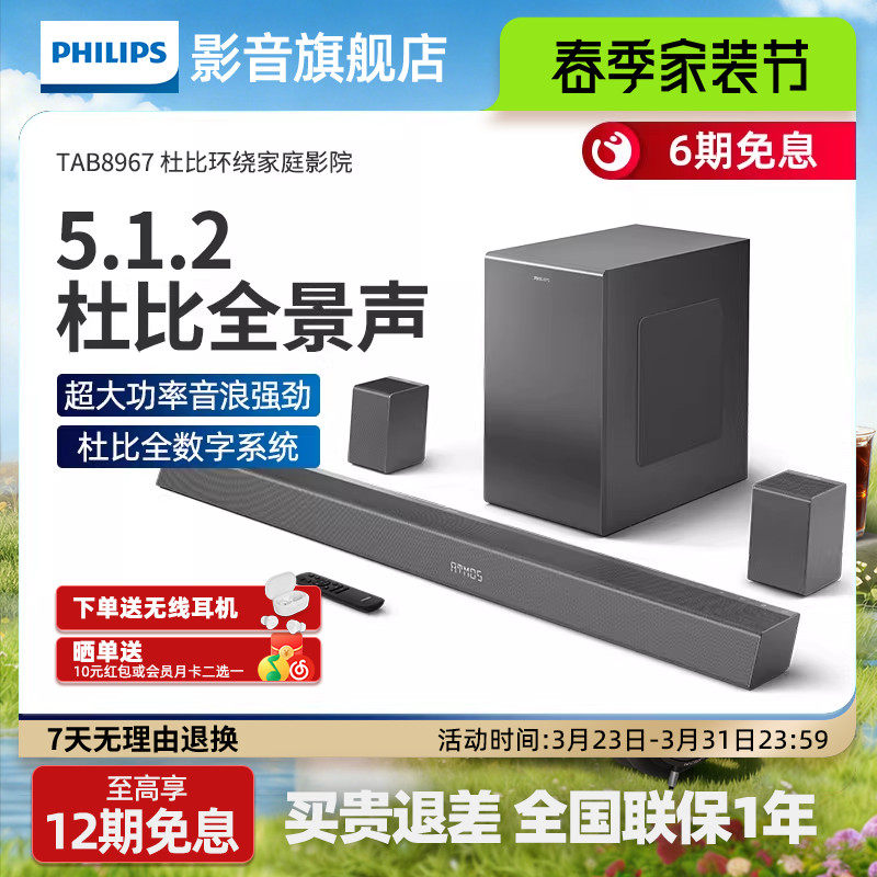 飞利浦B8967电视音响套装5.1回音壁杜比环绕家庭影院无线蓝牙
