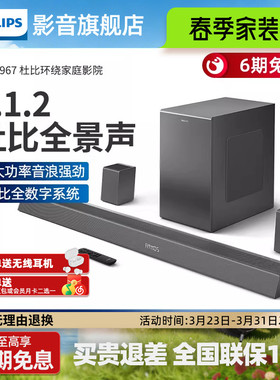 飞利浦B8967电视音响套装5.1回音壁杜比环绕家庭影院无线蓝牙音箱
