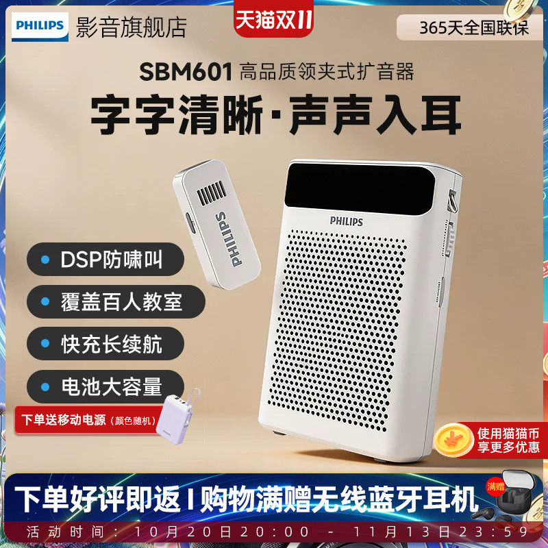飞利浦SBM601扩音器小蜜蜂无线领夹式老师专用教师讲课麦克风