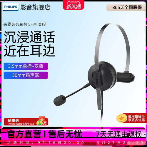 shm1018话务耳机Philips/飞利浦