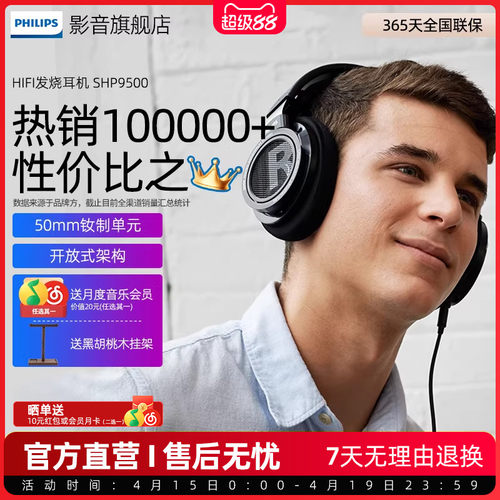 飞利浦shp950直推神器hifi耳机