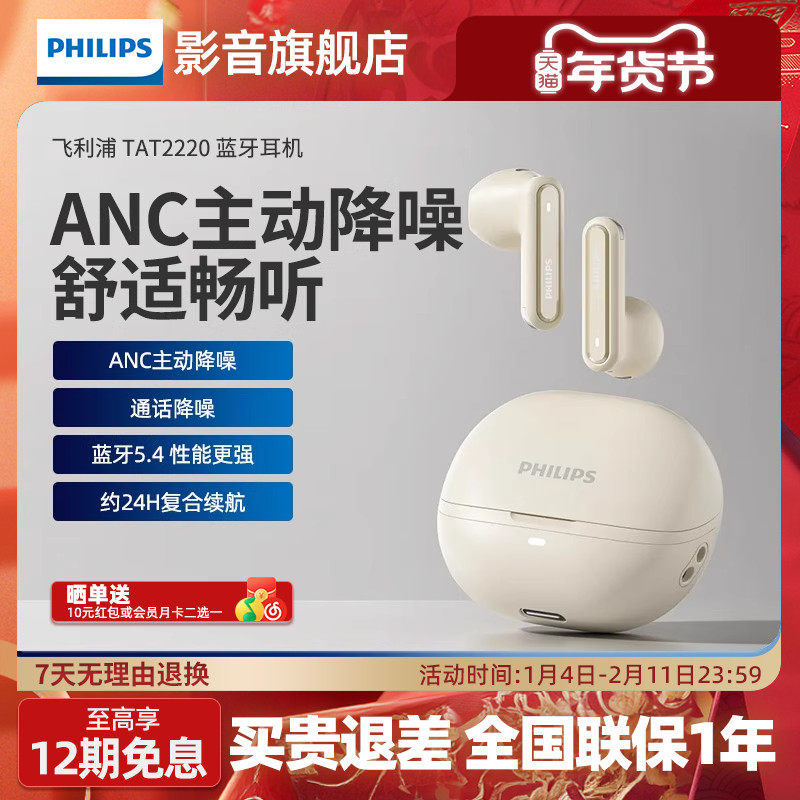 飞利浦TAT2220蓝牙耳机ANC主动降噪通话耳麦重低音运动半入耳式