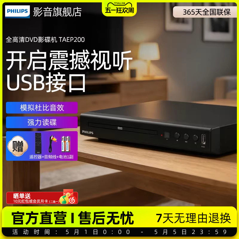 飞利浦dvd影碟播放器TAEP200便携播放机高清家用小型一体光盘cd机