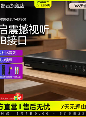 飞利浦dvd影碟播放器TAEP200便携播放机高清家用小型一体光盘cd机