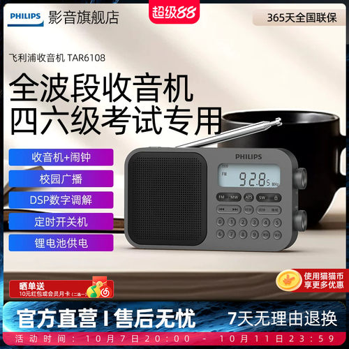 飞利浦收音机便携式全波段播放机