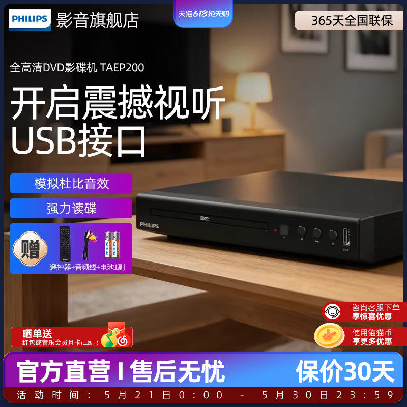 飞利浦dvd影碟播放器TAEP200便携播放机高清家用小型一体光盘cd机