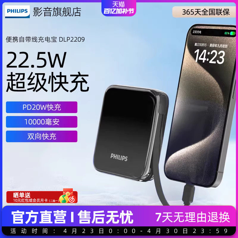 【3C认证】飞利浦自带线充电宝10000毫安迷你小巧22.5W超级快充苹果8-15可上飞机充电宝适用华为苹果DLP2209