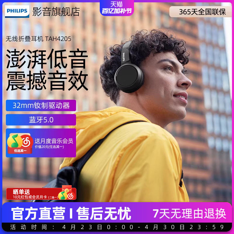 飞利浦H4205 无线蓝牙可折叠头戴式男女生耳机运动跑步头戴耳机