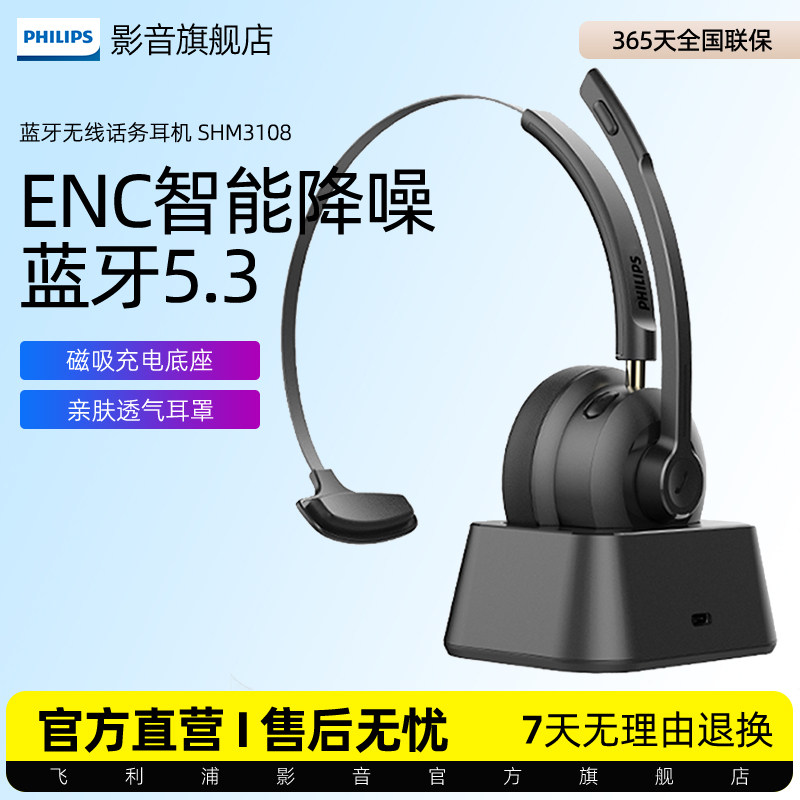 飞利浦SHM3108头戴式话务专用耳机单耳无线蓝牙客服电销降噪耳麦