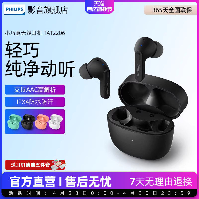 飞利浦T2206 真无线蓝牙耳机入耳防水通话降噪耳机华为苹果通用